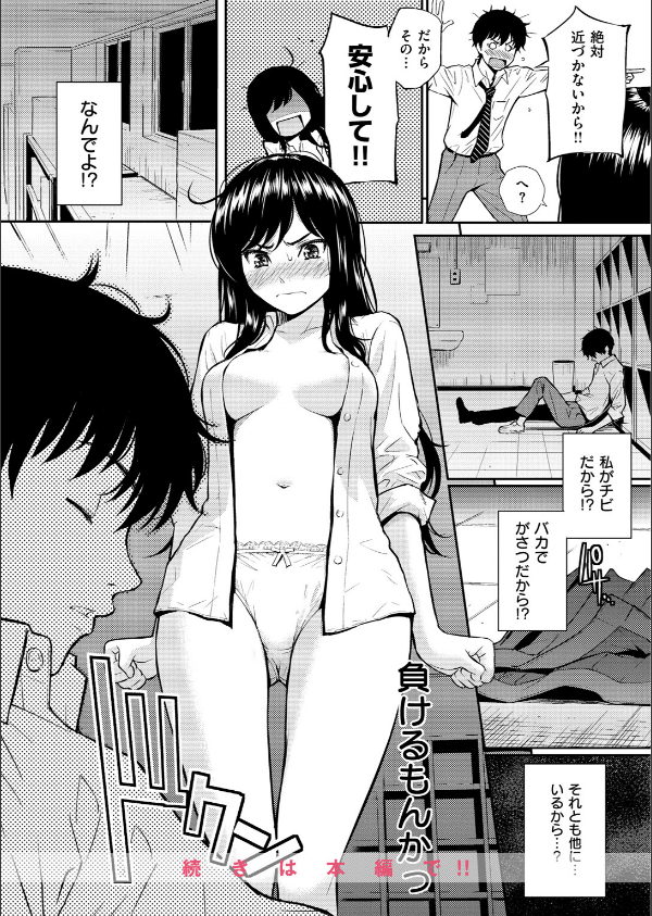 I LOCK YOU ！（単話）_8枚目の画像